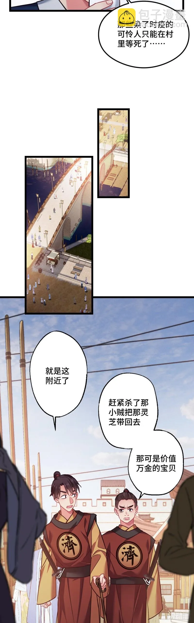 第78话 前尘往事 第4页