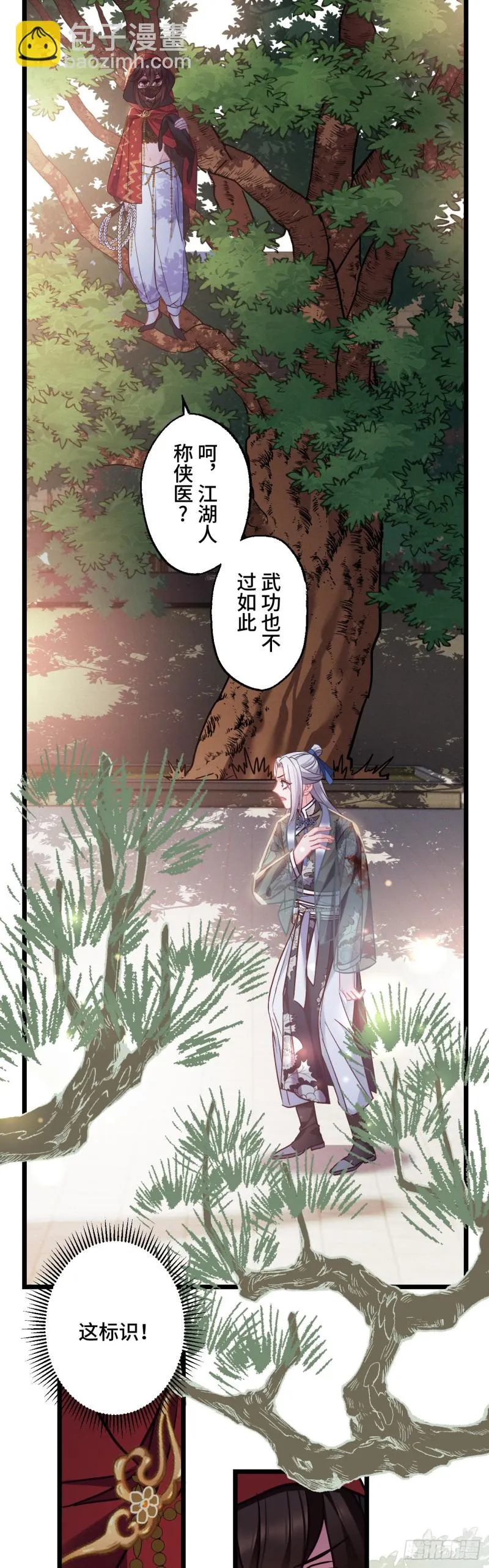 第78话 前尘往事 第9页