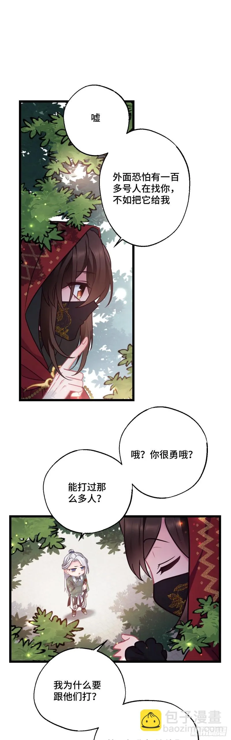 第78话 前尘往事 第12页