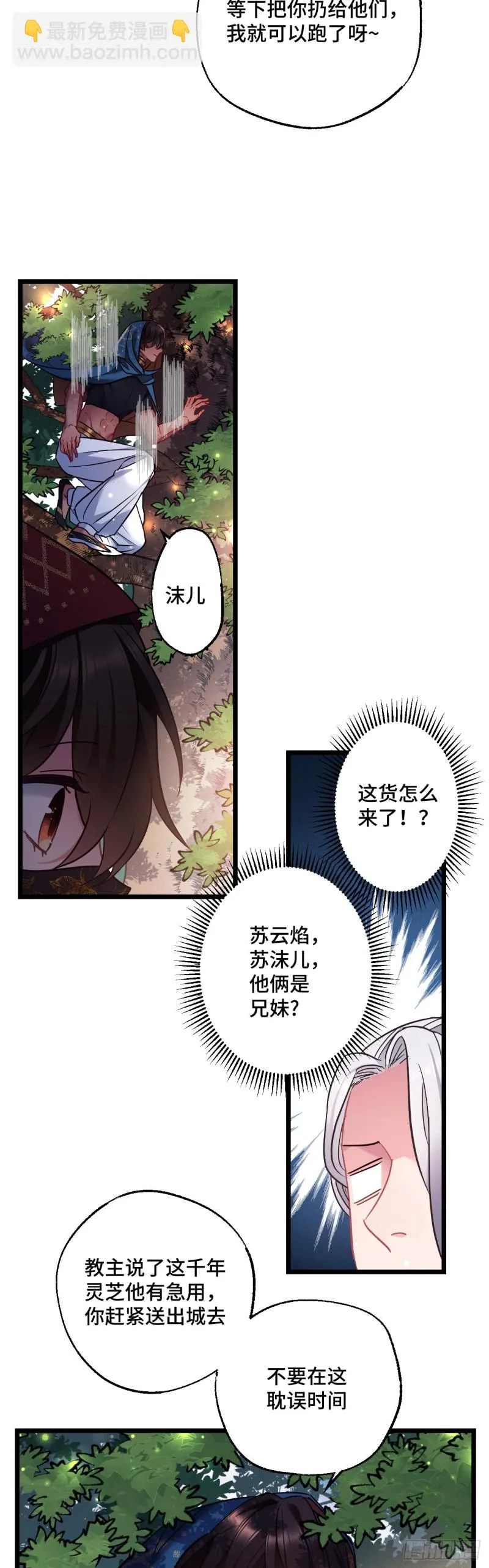 第78话 前尘往事 第13页