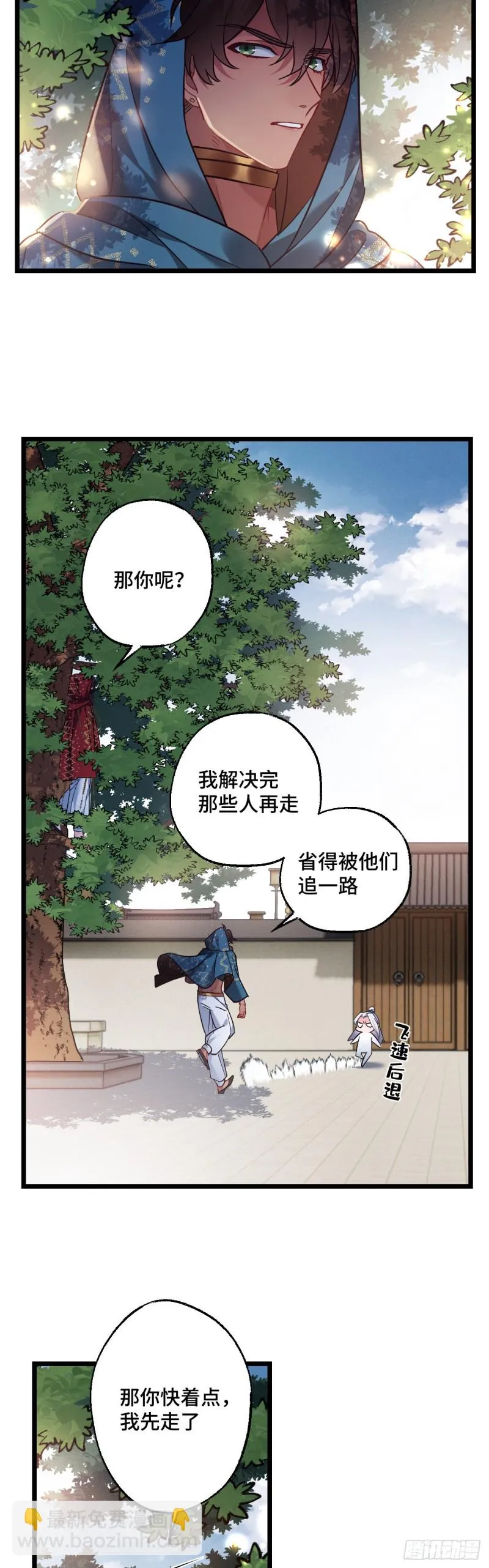 第78话 前尘往事 第14页