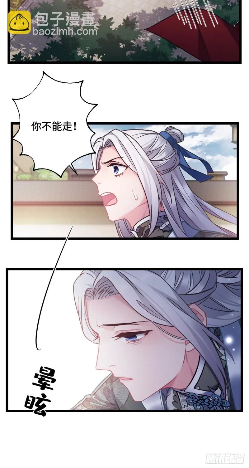 第78话 前尘往事 第16页