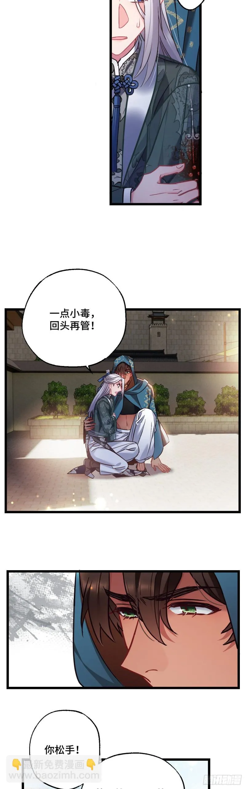 第78话 前尘往事 第18页