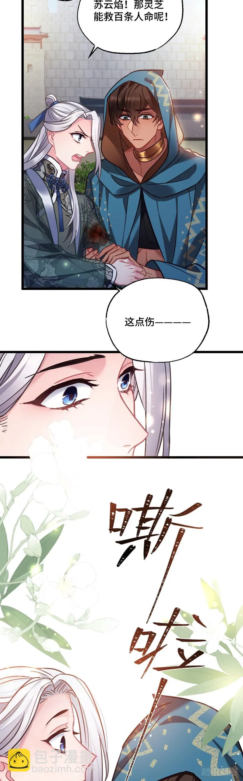 第78话 前尘往事 第19页