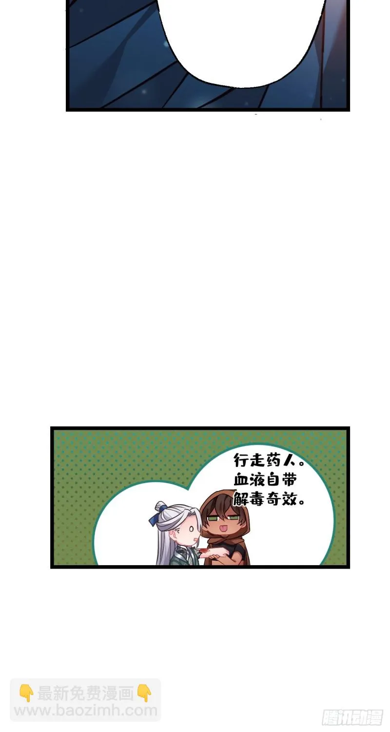 第78话 前尘往事 第21页