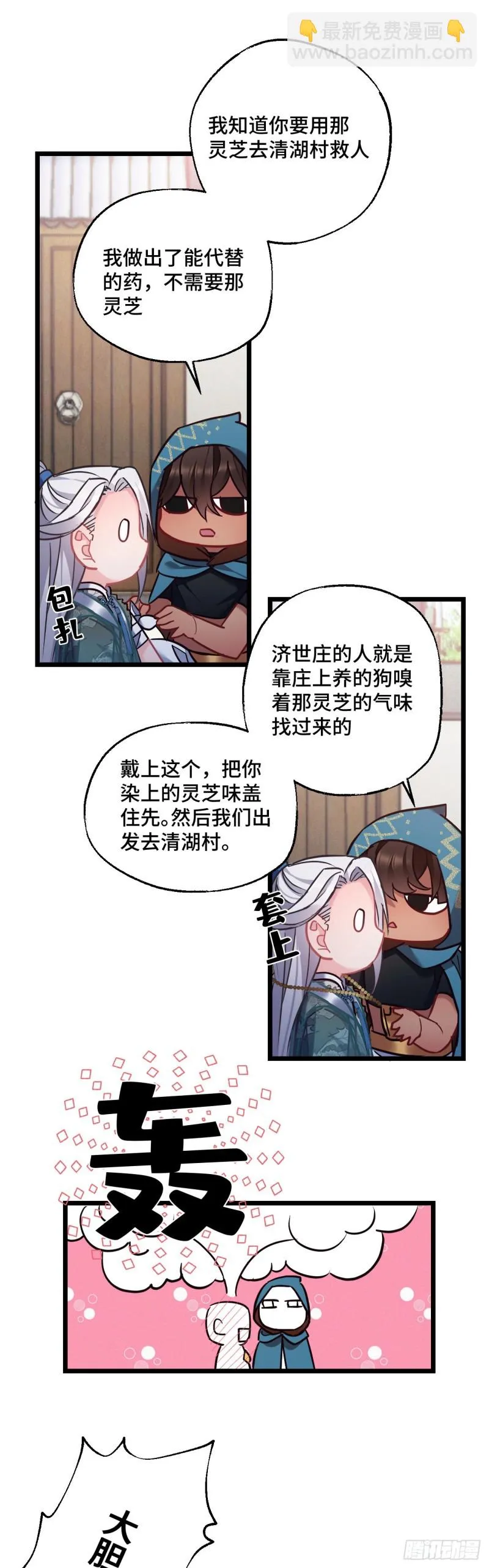 第78话 前尘往事 第22页