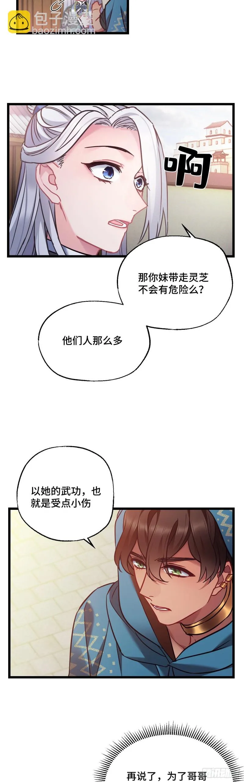 第78话 前尘往事 第25页
