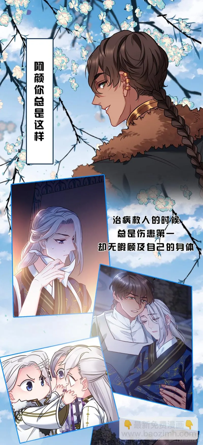 第78话 前尘往事 第29页