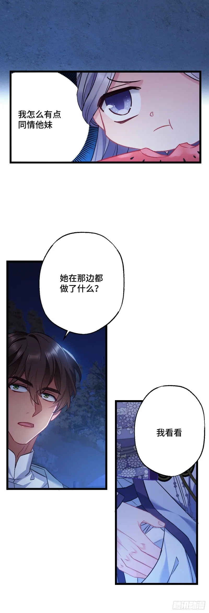 第79话 挑战薇薇 第3页