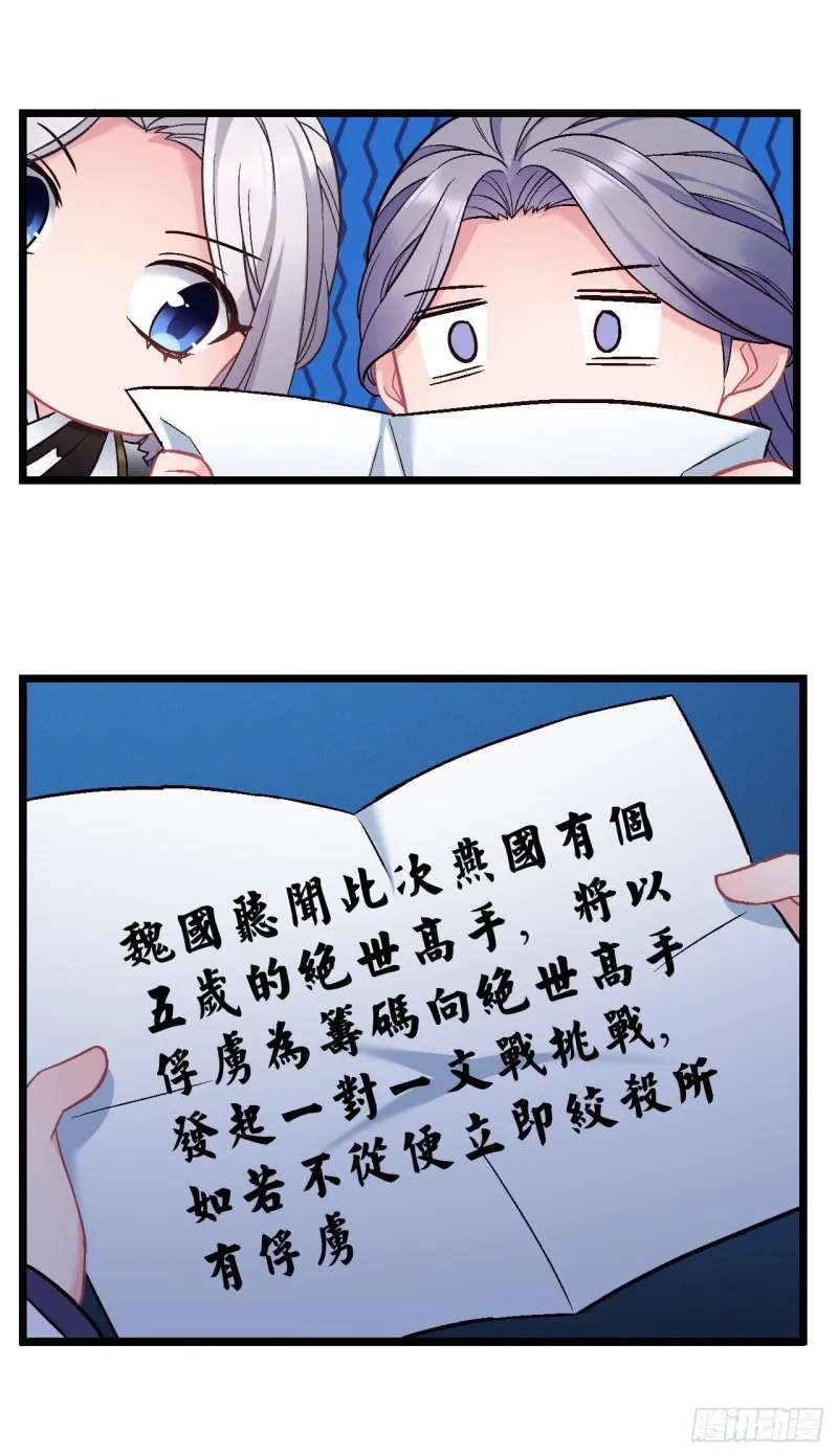 第79话 挑战薇薇 第6页
