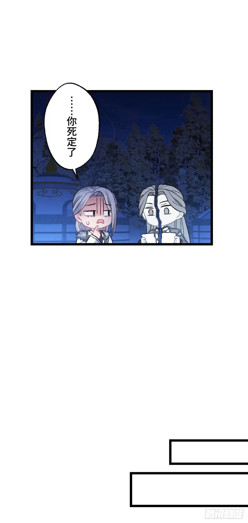 第79话 挑战薇薇 第7页