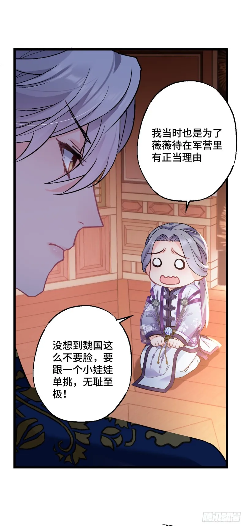 第79话 挑战薇薇 第14页