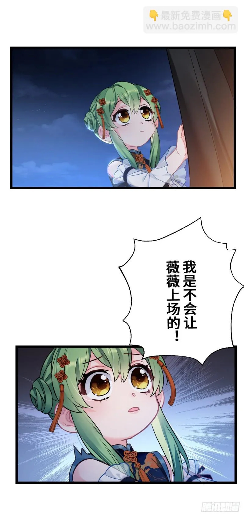第79话 挑战薇薇 第18页