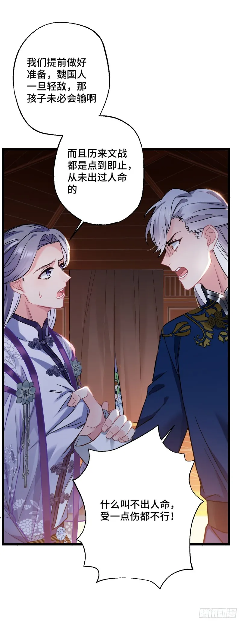 第79话 挑战薇薇 第20页