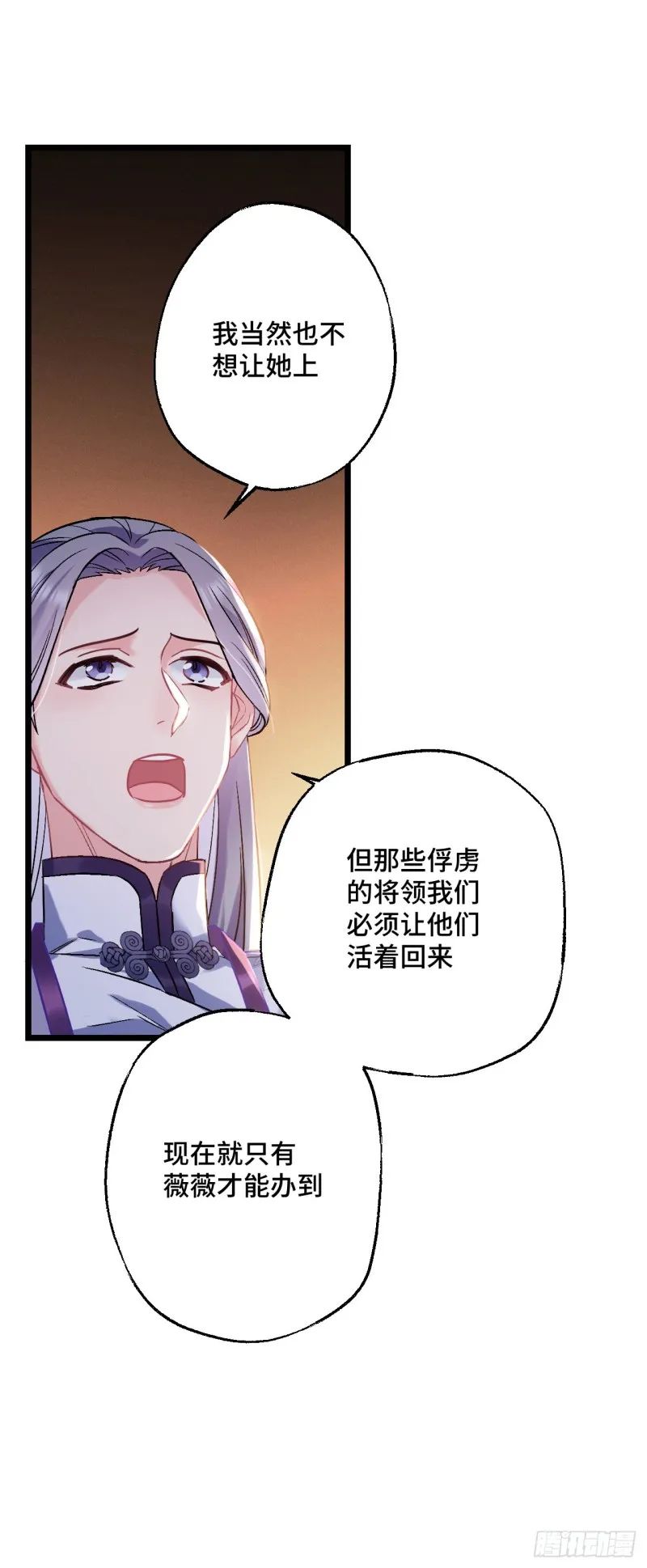 第79话 挑战薇薇 第21页