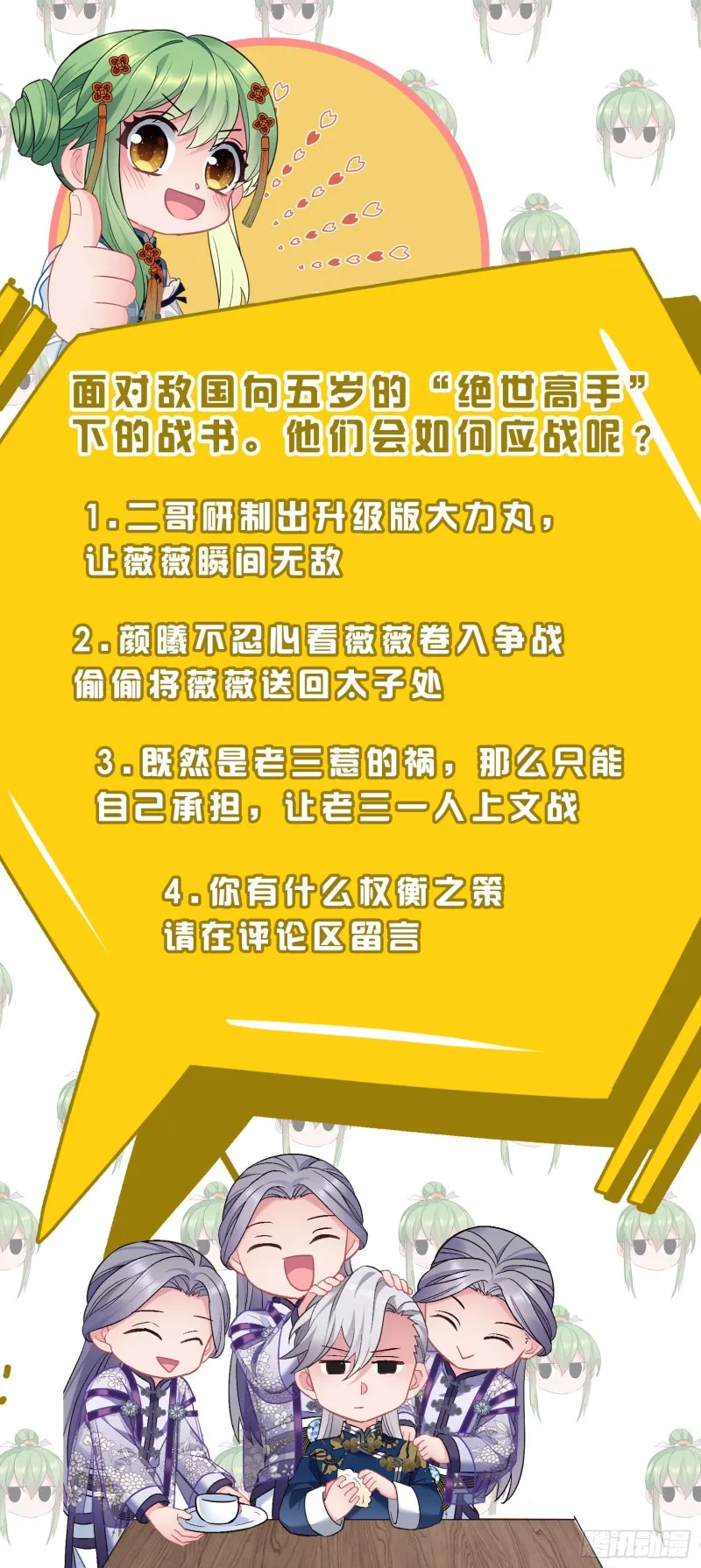 第79话 挑战薇薇 第25页