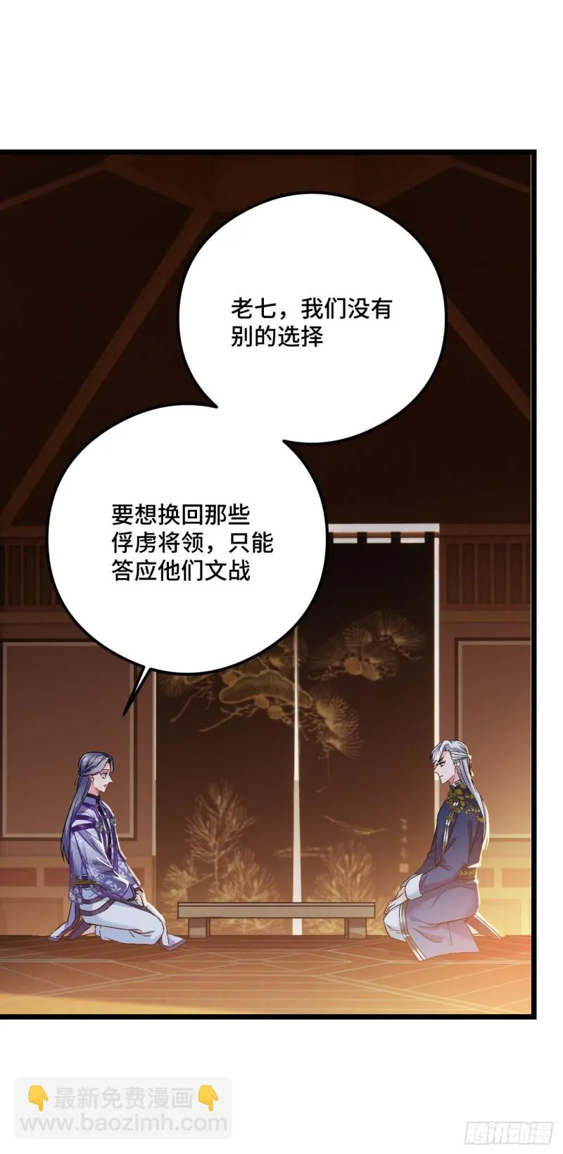 第80话 防御拉满 第3页
