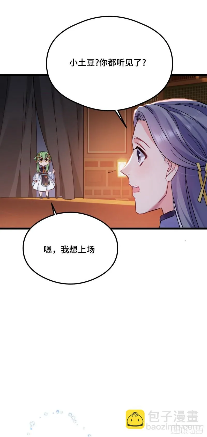 第80话 防御拉满 第6页