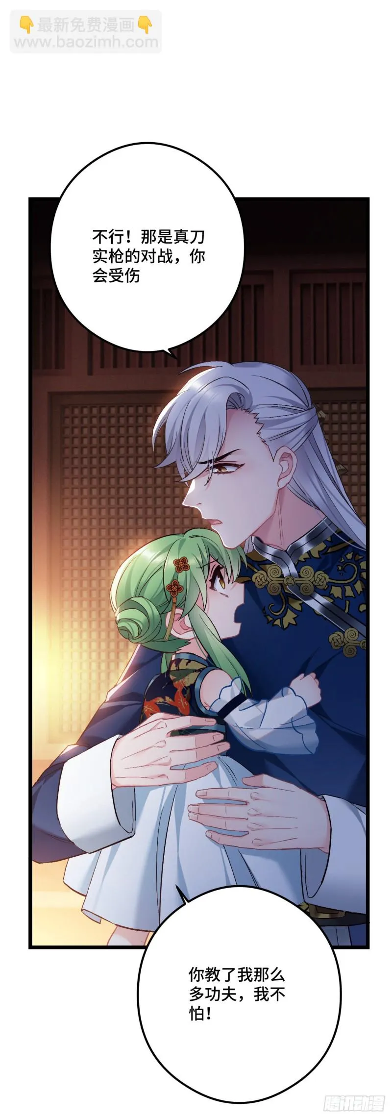 第80话 防御拉满 第9页