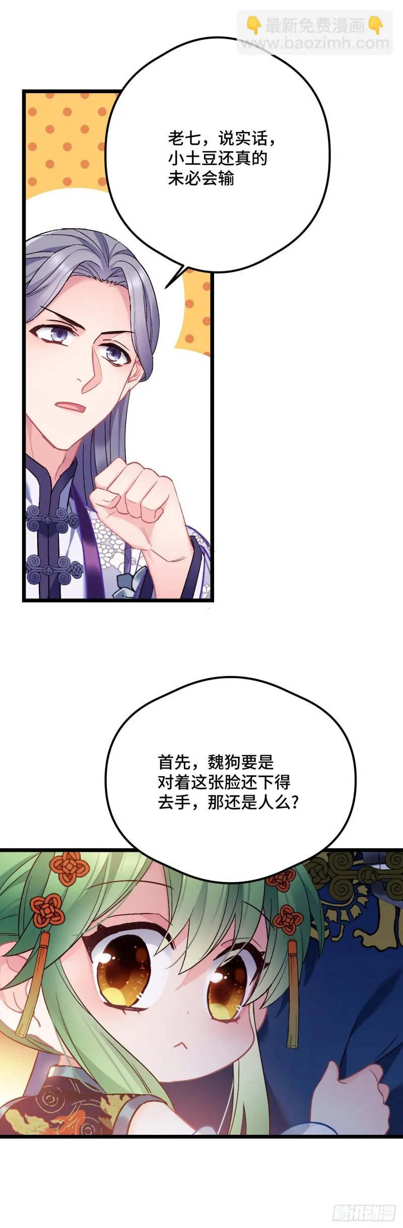 第80话 防御拉满 第10页