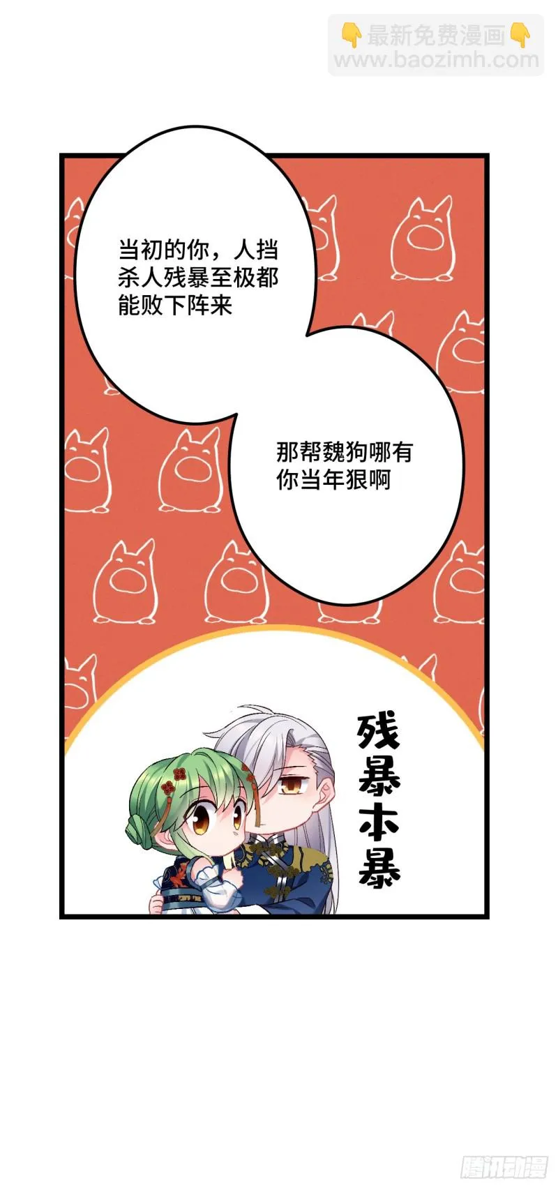 第80话 防御拉满 第11页