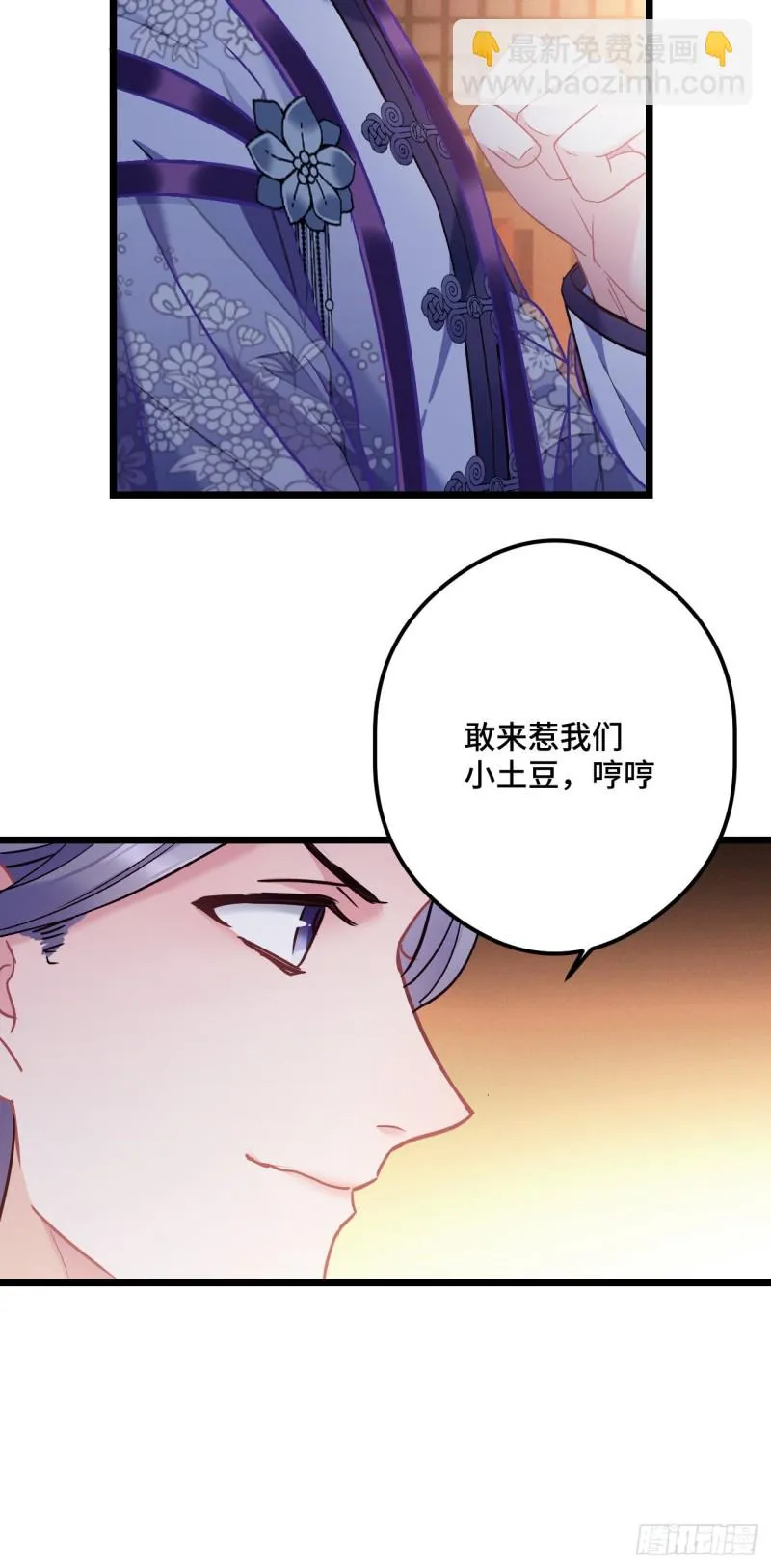 第80话 防御拉满 第14页