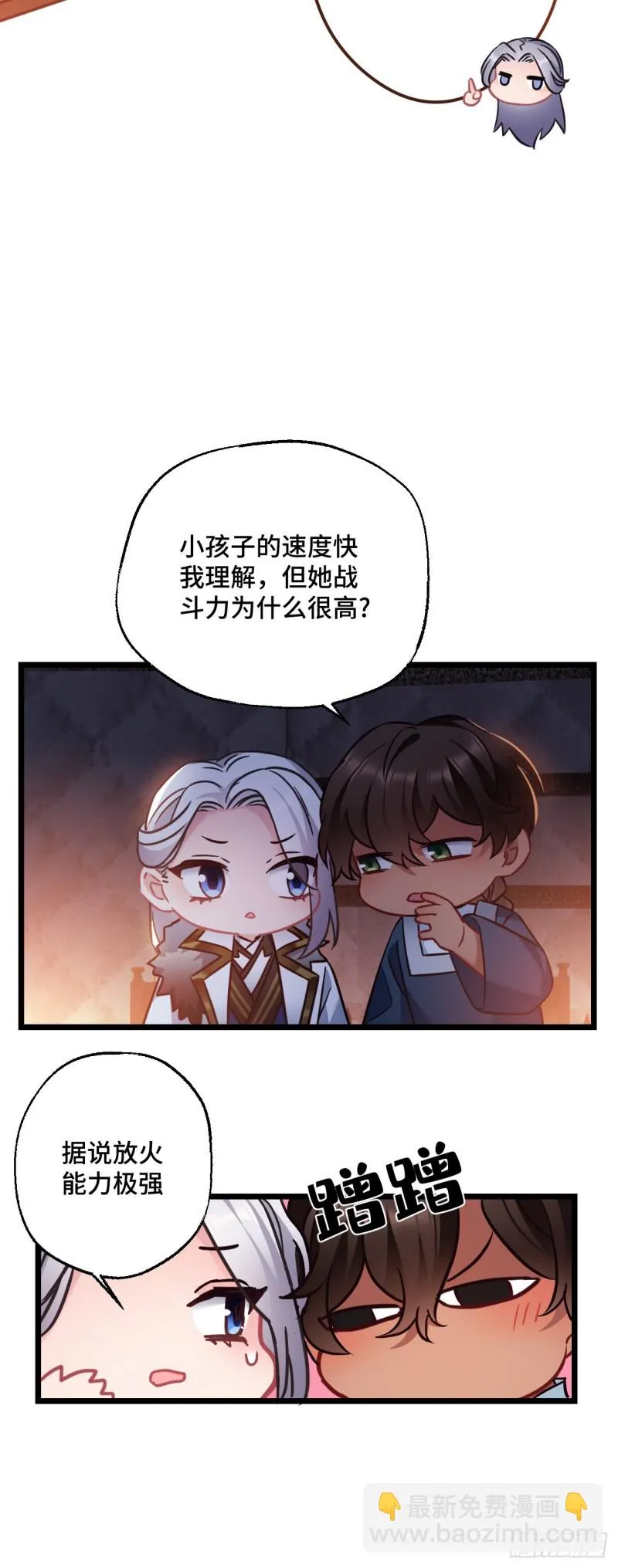 第80话 防御拉满 第19页