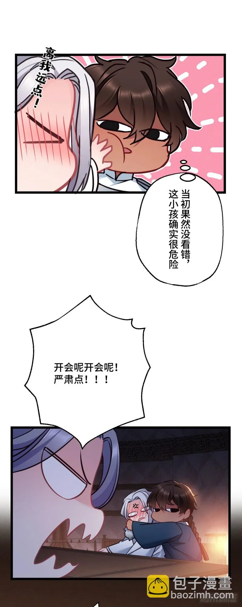 第80话 防御拉满 第20页