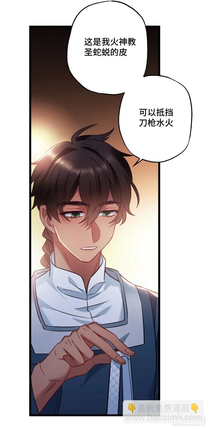 第80话 防御拉满 第25页
