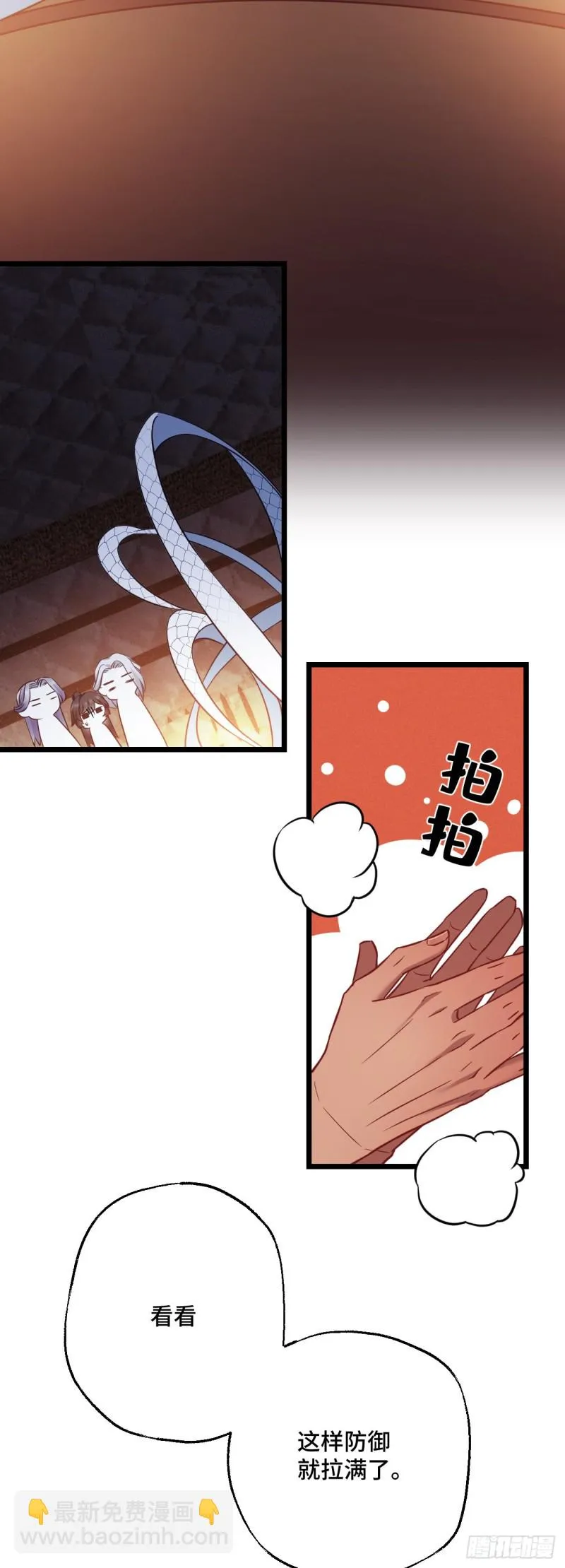 第80话 防御拉满 第29页