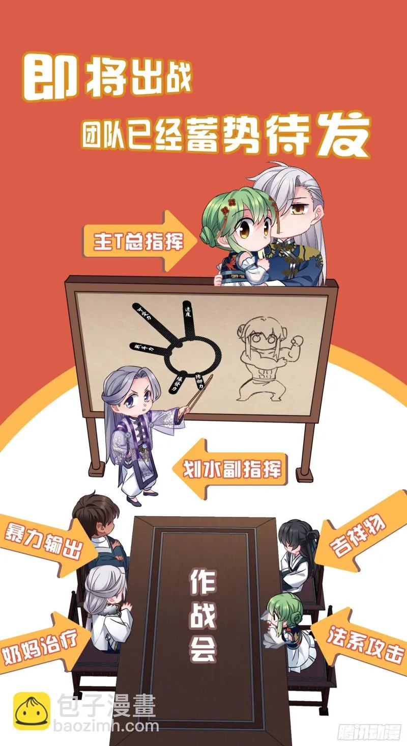 第80话 防御拉满 第31页