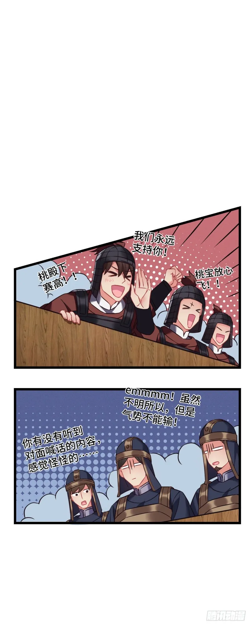 第81话 桃殿冲鸭 第3页