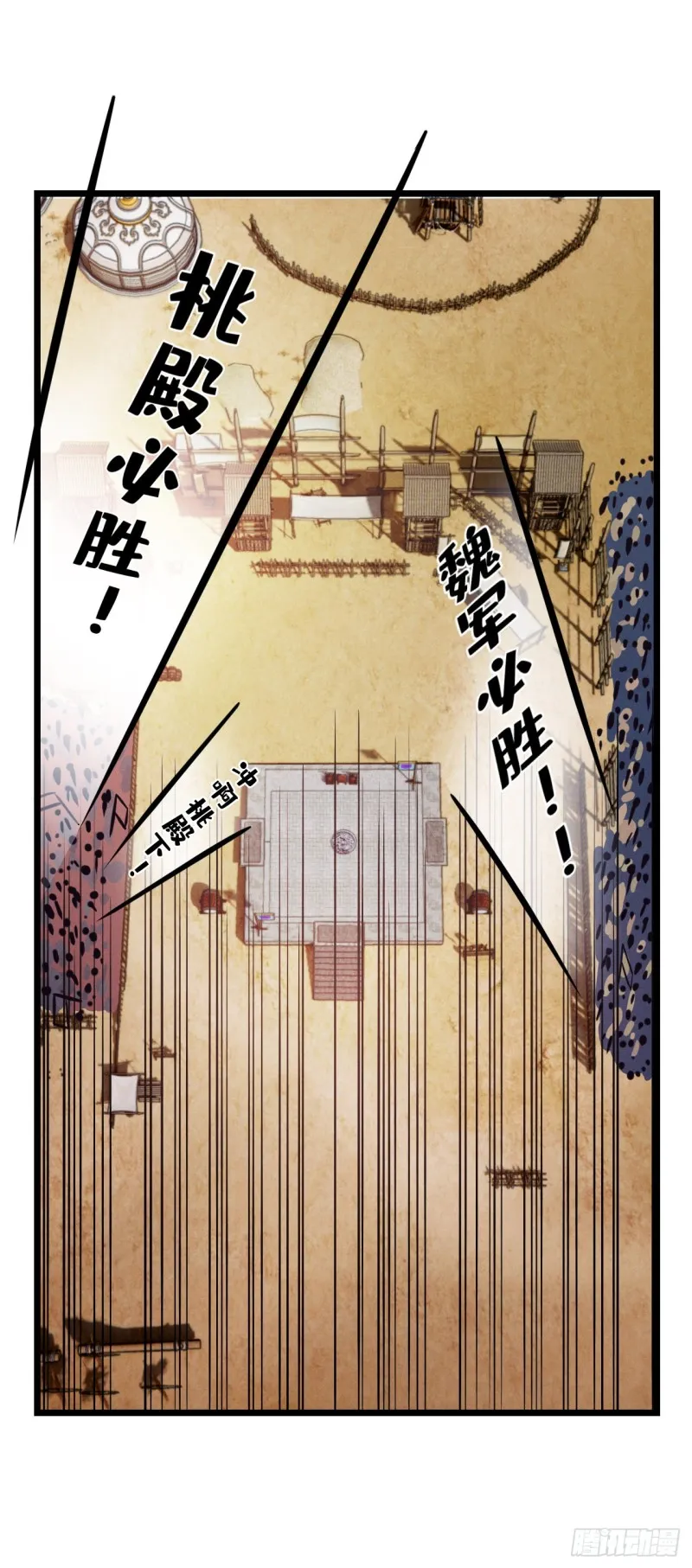 第81话 桃殿冲鸭 第4页