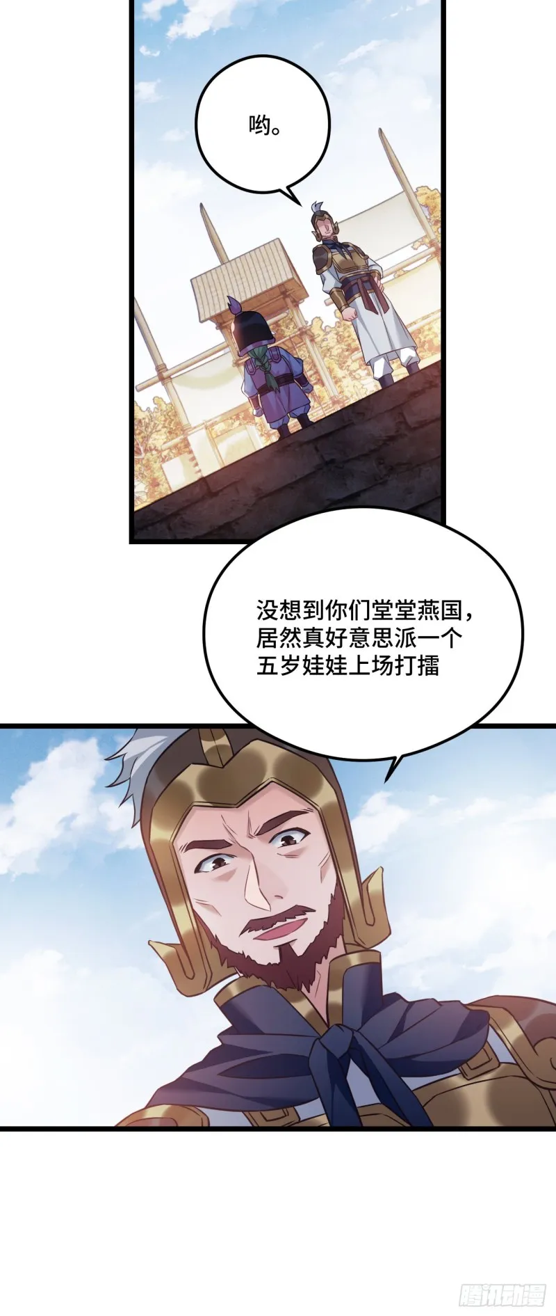 第81话 桃殿冲鸭 第7页