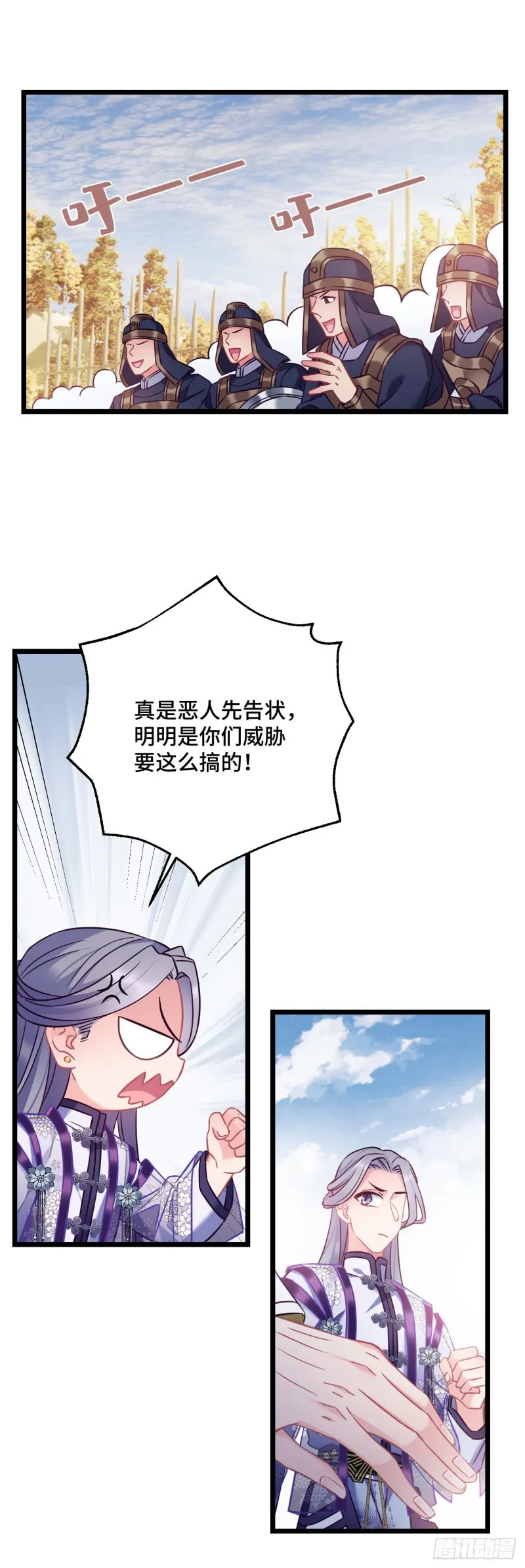 第81话 桃殿冲鸭 第8页