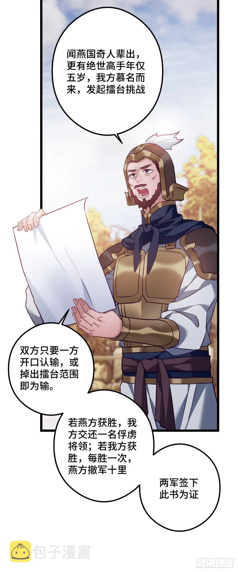 第81话 桃殿冲鸭 第11页