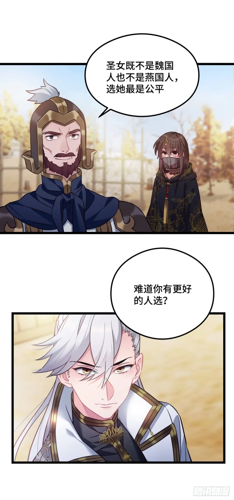 第81话 桃殿冲鸭 第15页