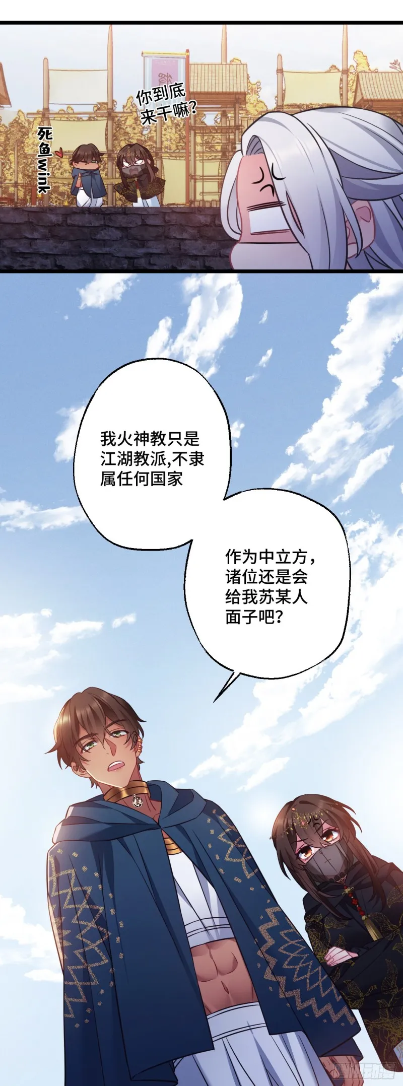 第81话 桃殿冲鸭 第19页