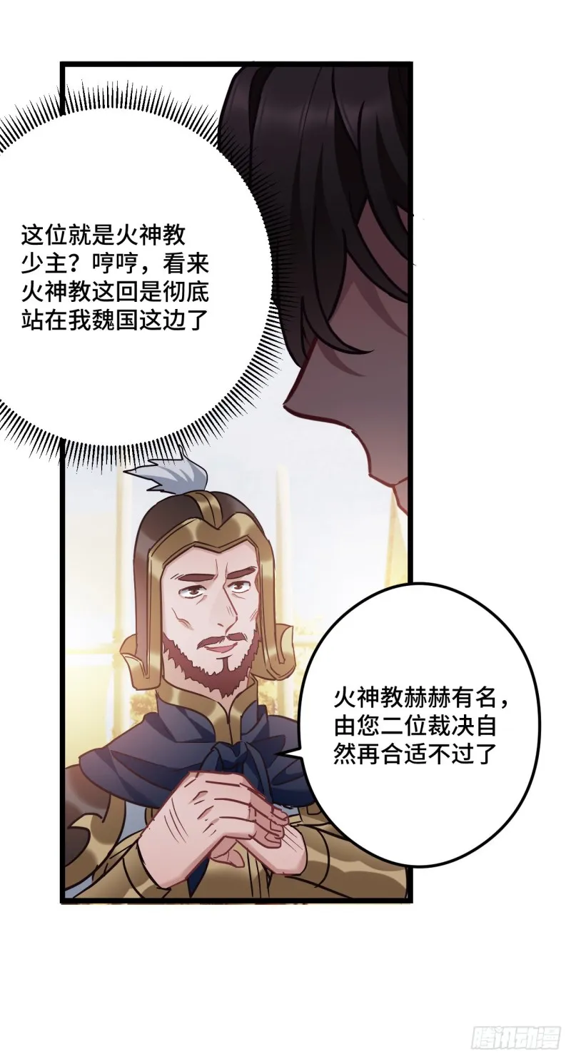 第81话 桃殿冲鸭 第20页