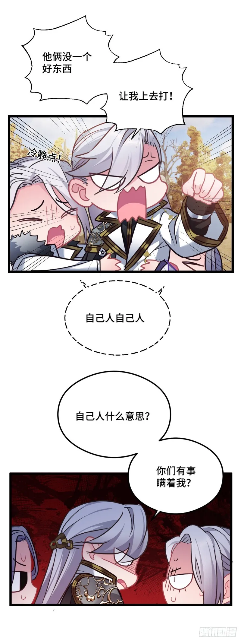 第81话 桃殿冲鸭 第21页