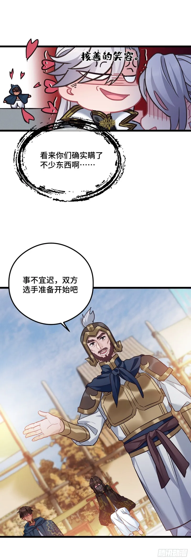 第81话 桃殿冲鸭 第23页