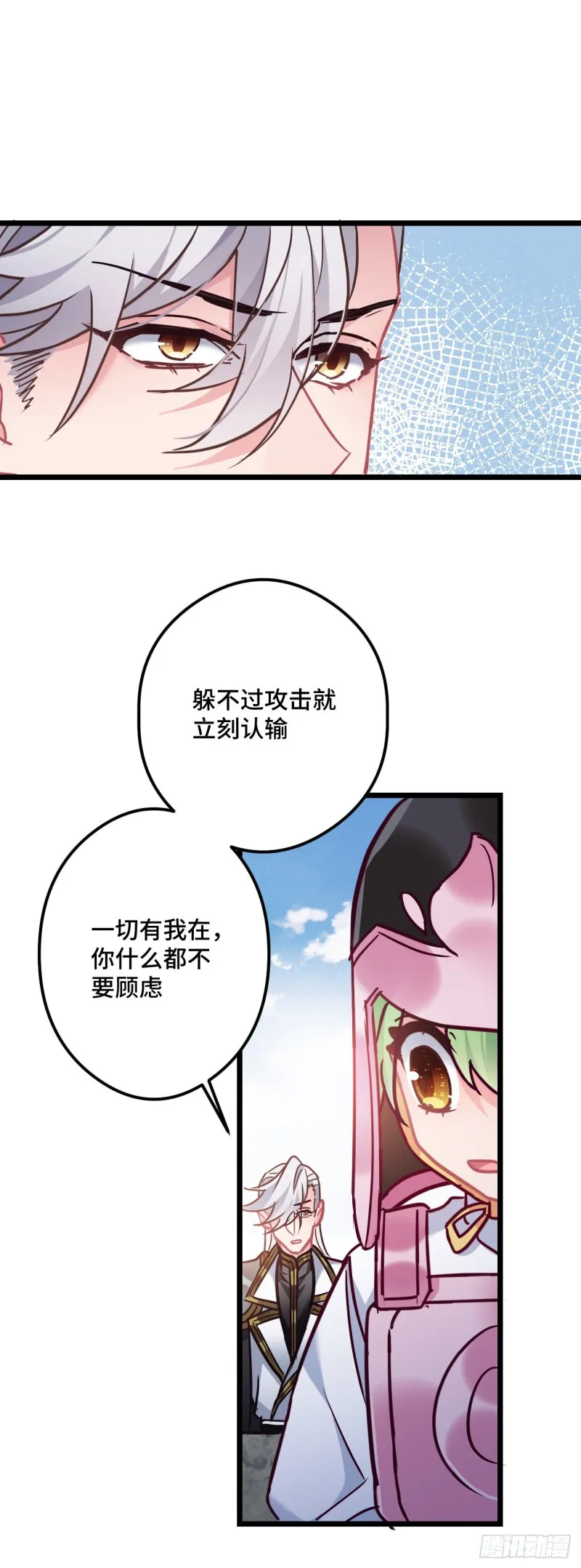 第81话 桃殿冲鸭 第26页