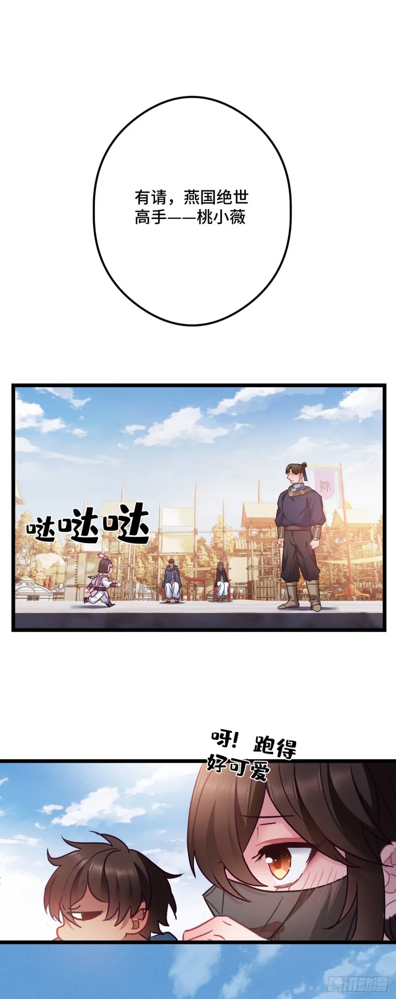 第81话 桃殿冲鸭 第28页