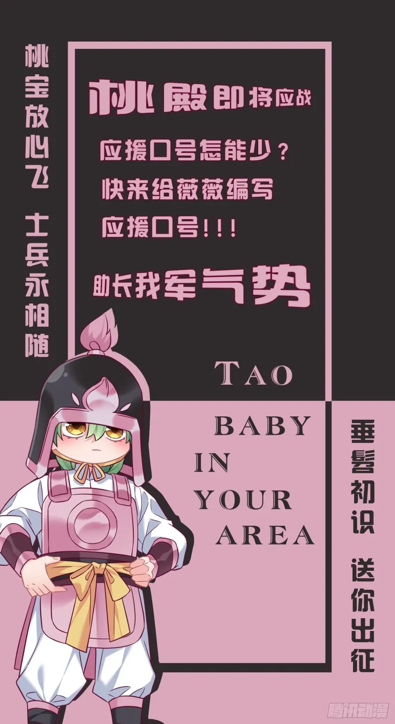 第81话 桃殿冲鸭 第32页