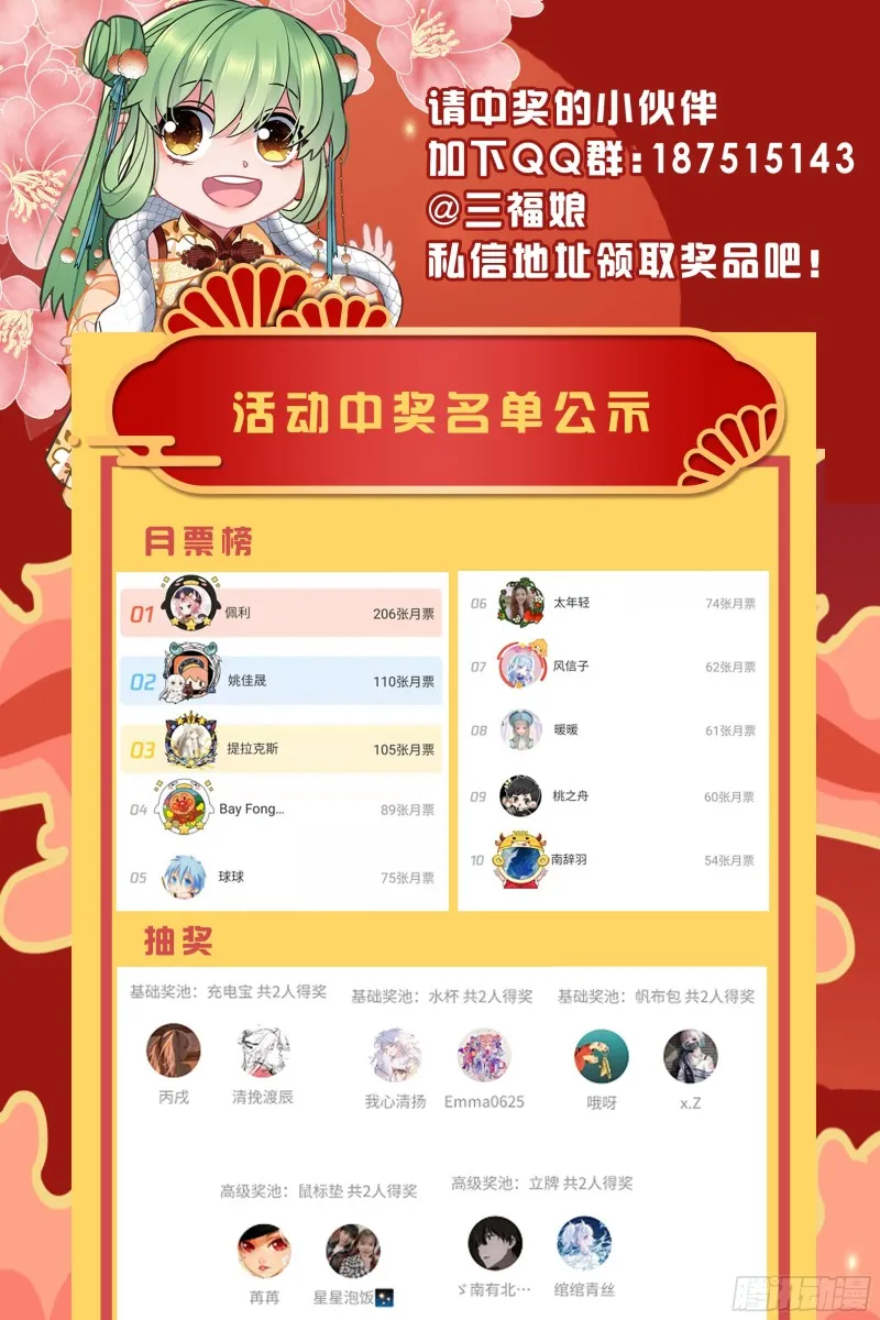 第81话 桃殿冲鸭 第33页