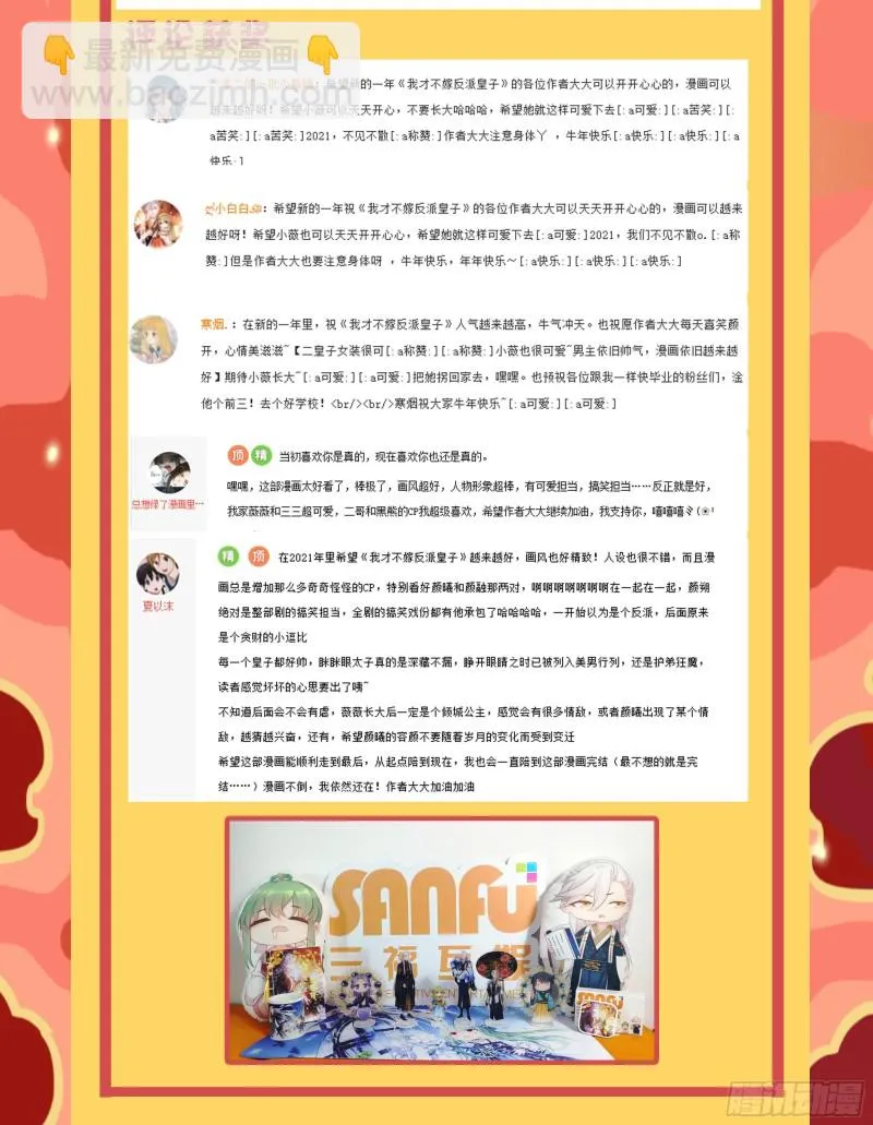 第81话 桃殿冲鸭 第34页