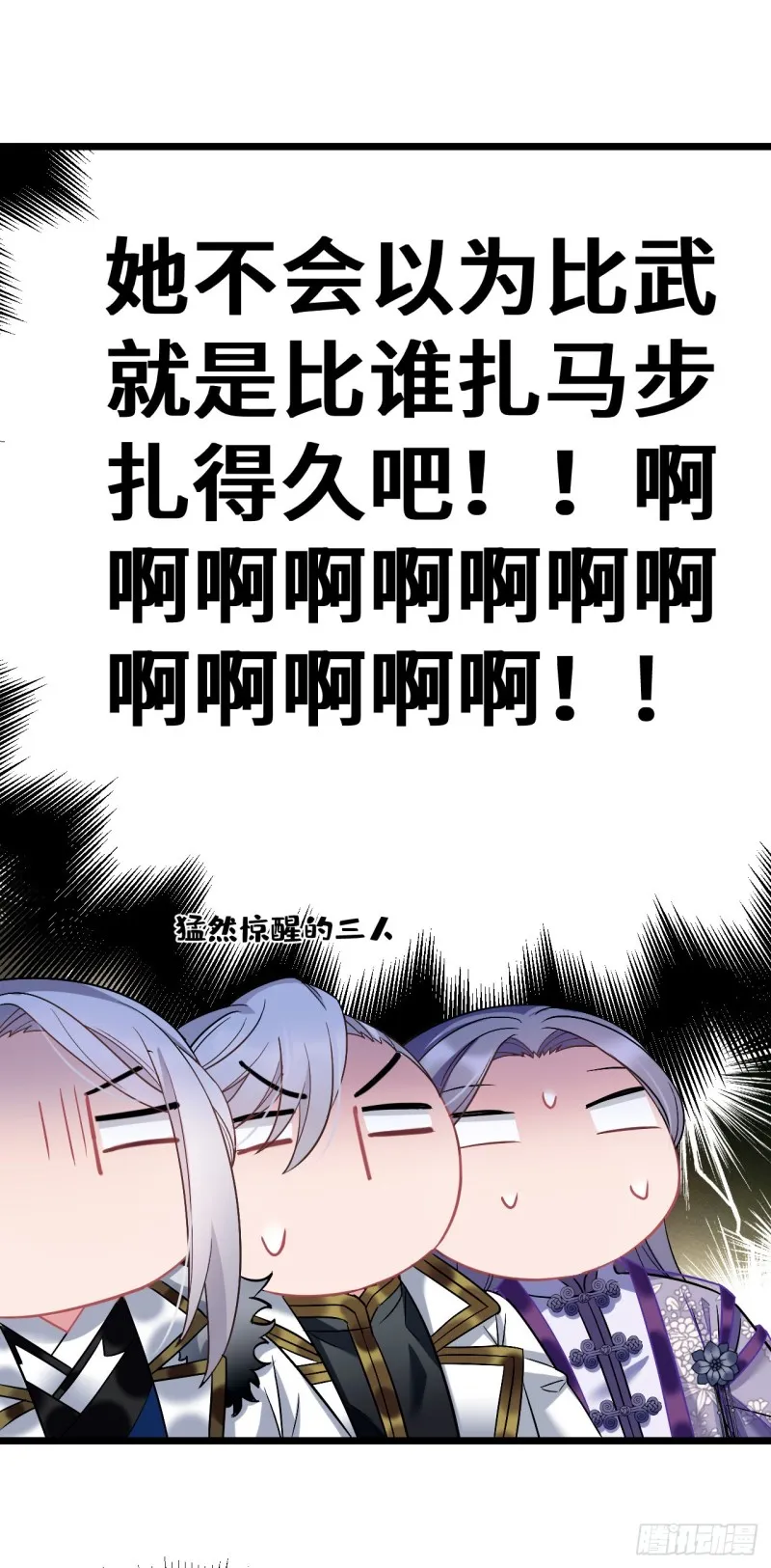 第82话 你过来呀 第5页