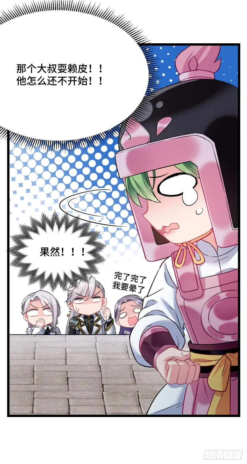 第82话 你过来呀 第6页