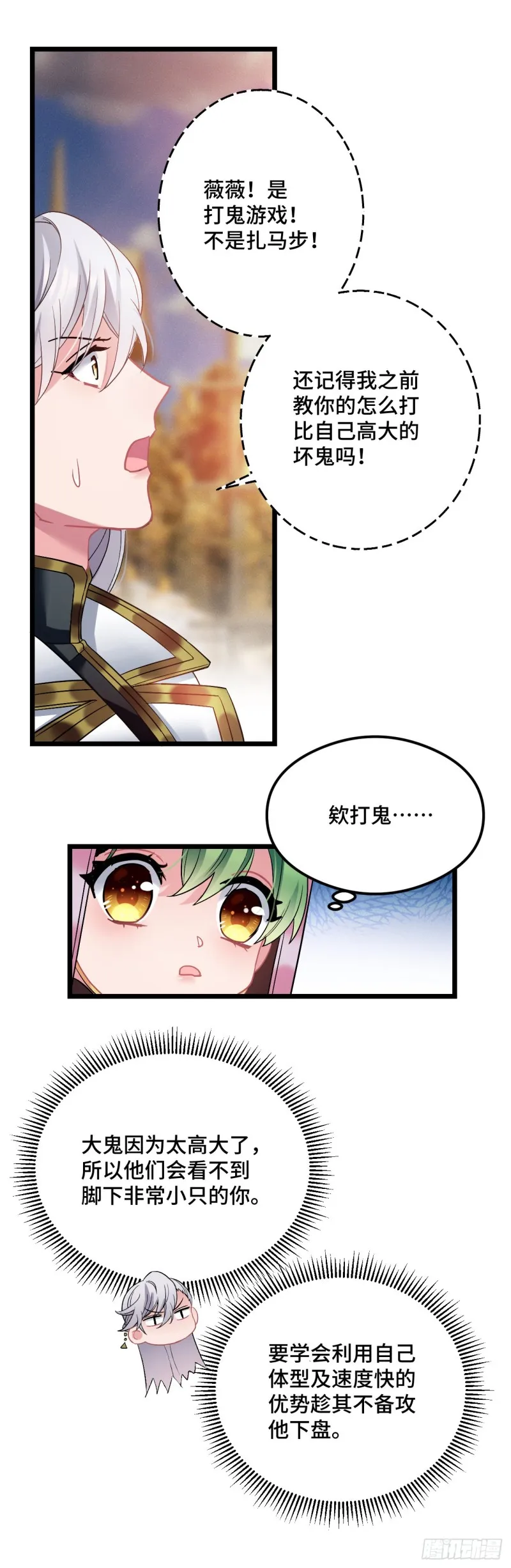 第82话 你过来呀 第7页