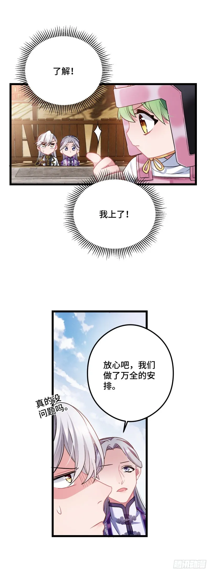 第82话 你过来呀 第8页